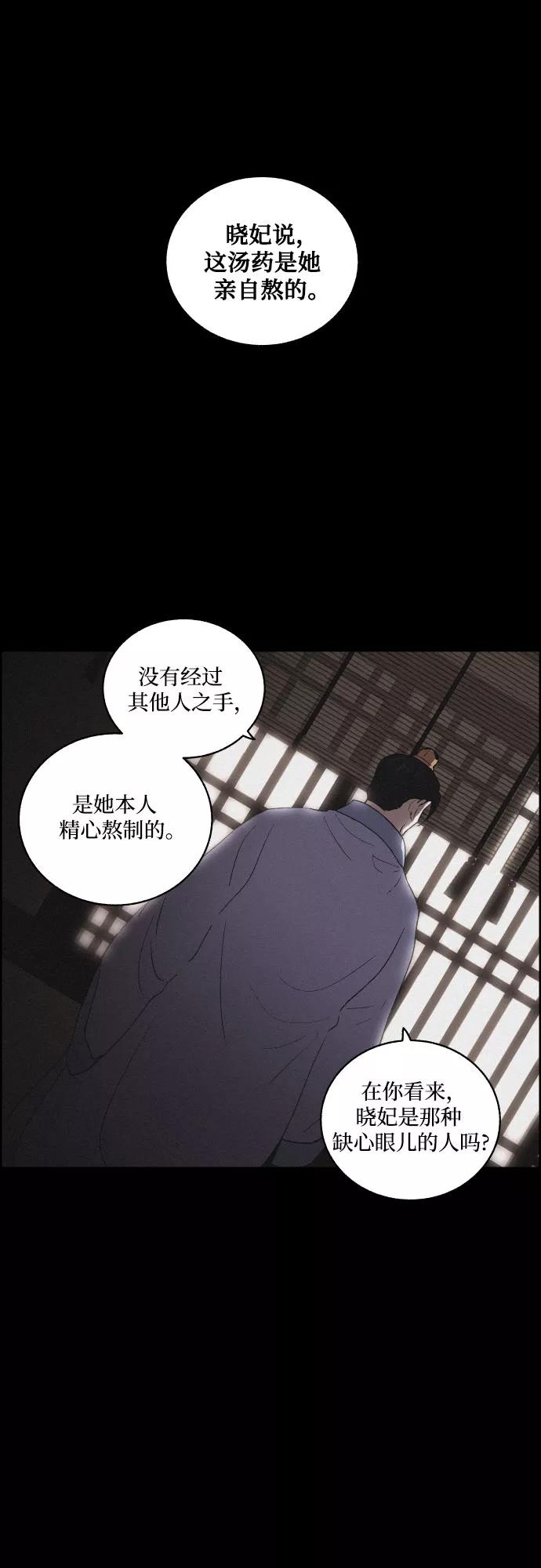 《幻像恋歌》[第21话] 心该何去何从（3） 第18页