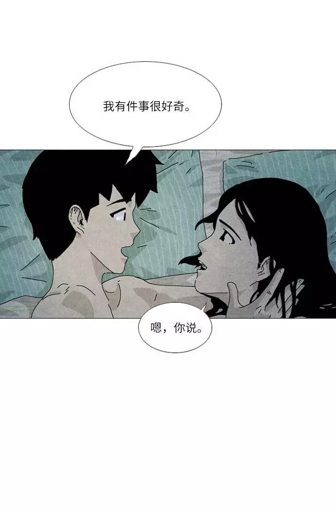 《我们曾经都怂过》第21话 第44页
