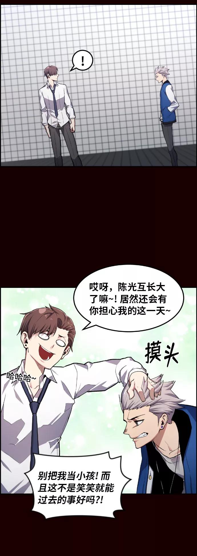 《我与鬼怪共存》第21话 第32页