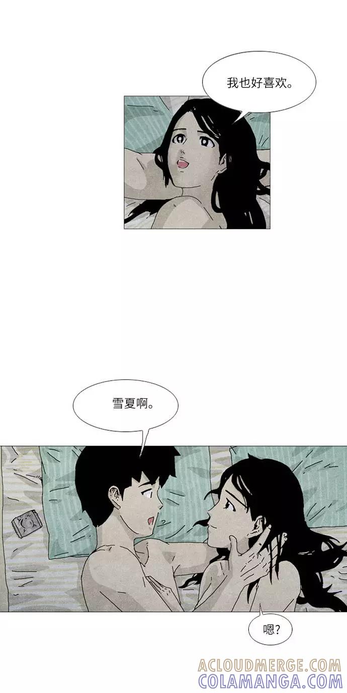 《我们曾经都怂过》第21话 第43页