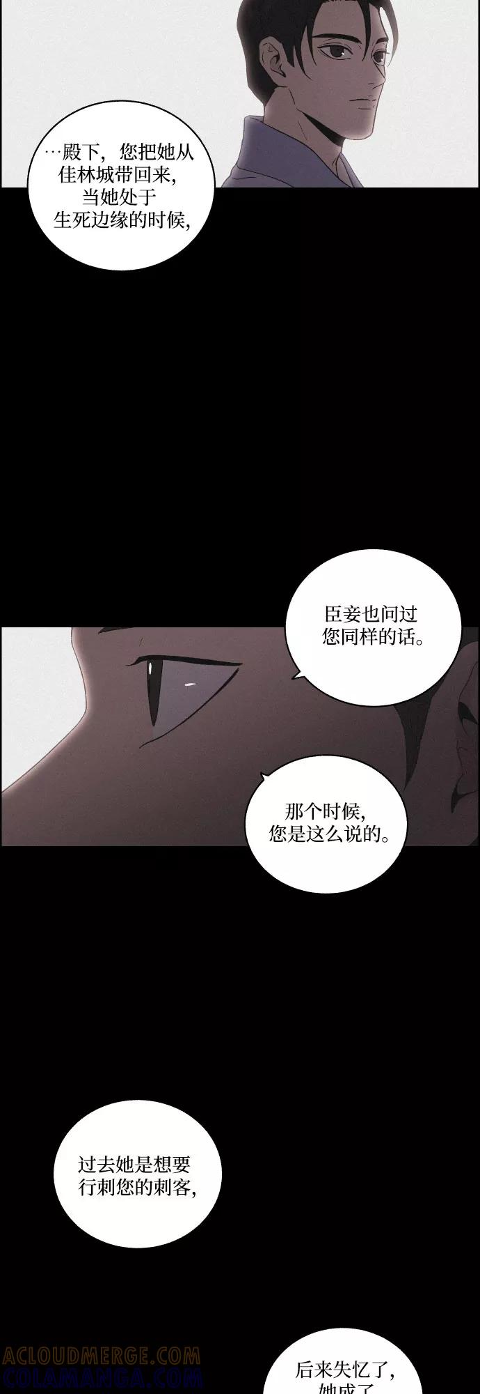 《幻像恋歌》[第21话] 心该何去何从（3） 第25页