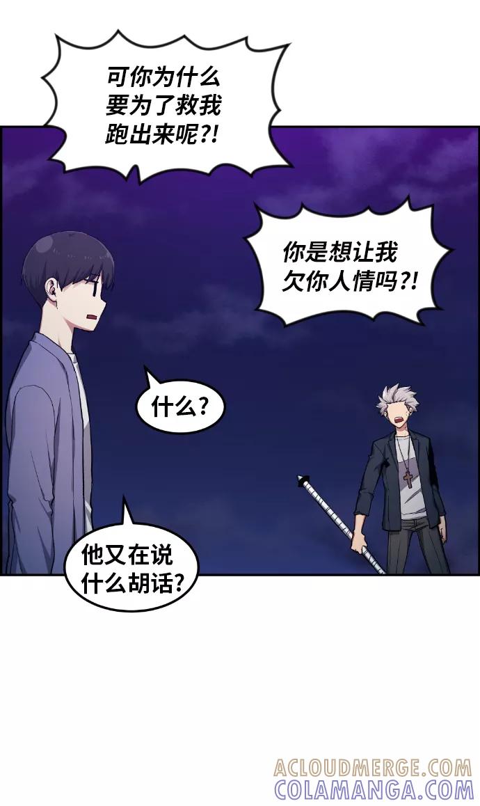《我与鬼怪共存》第21话 第22页