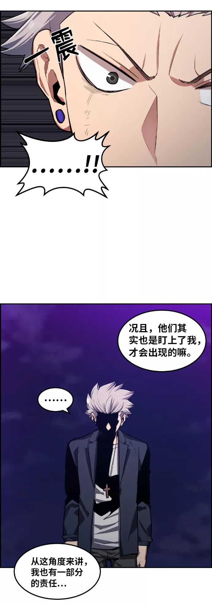 《我与鬼怪共存》第21话 第26页