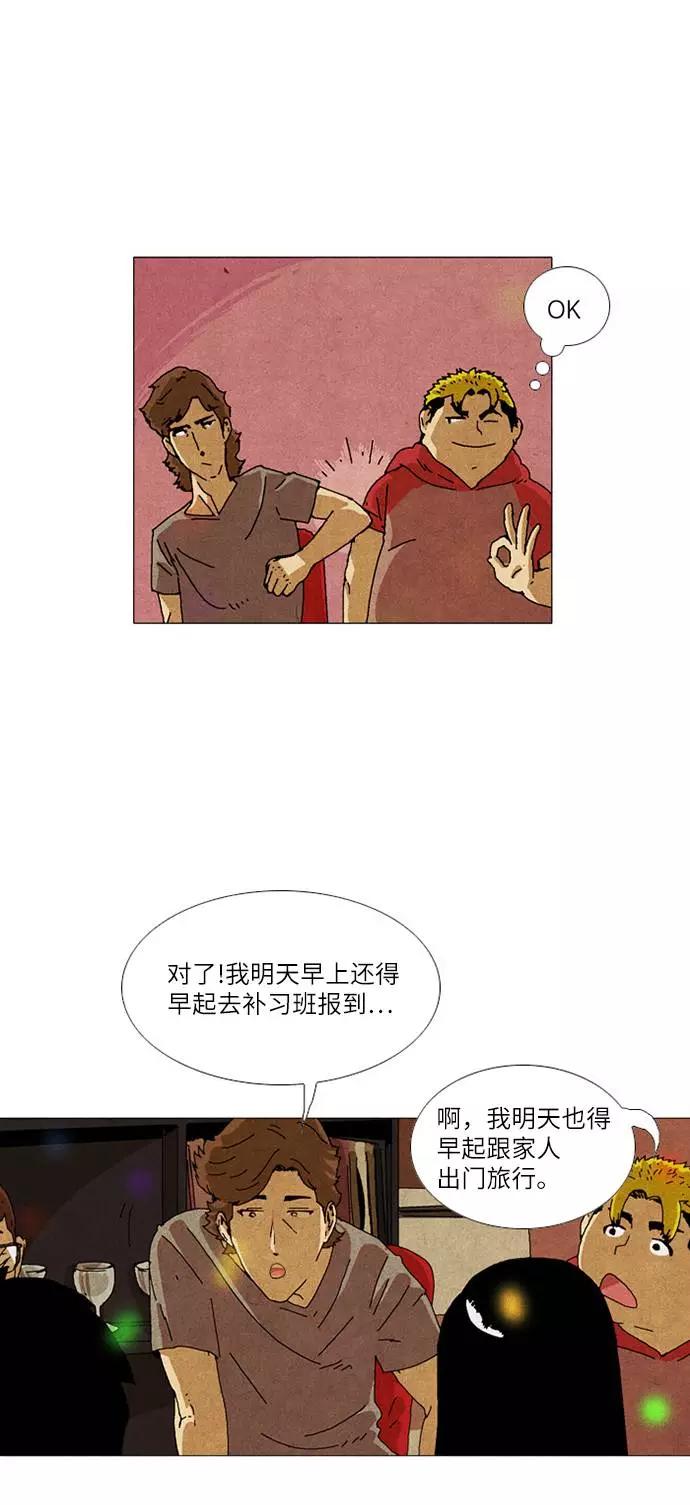 《我们曾经都怂过》第21话 第9页
