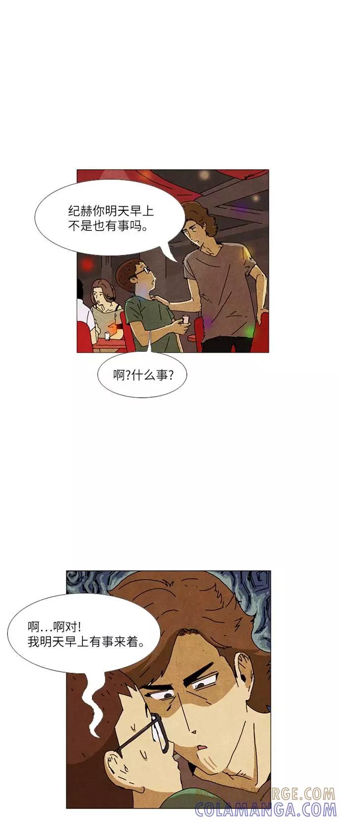 《我们曾经都怂过》第21话 第10页