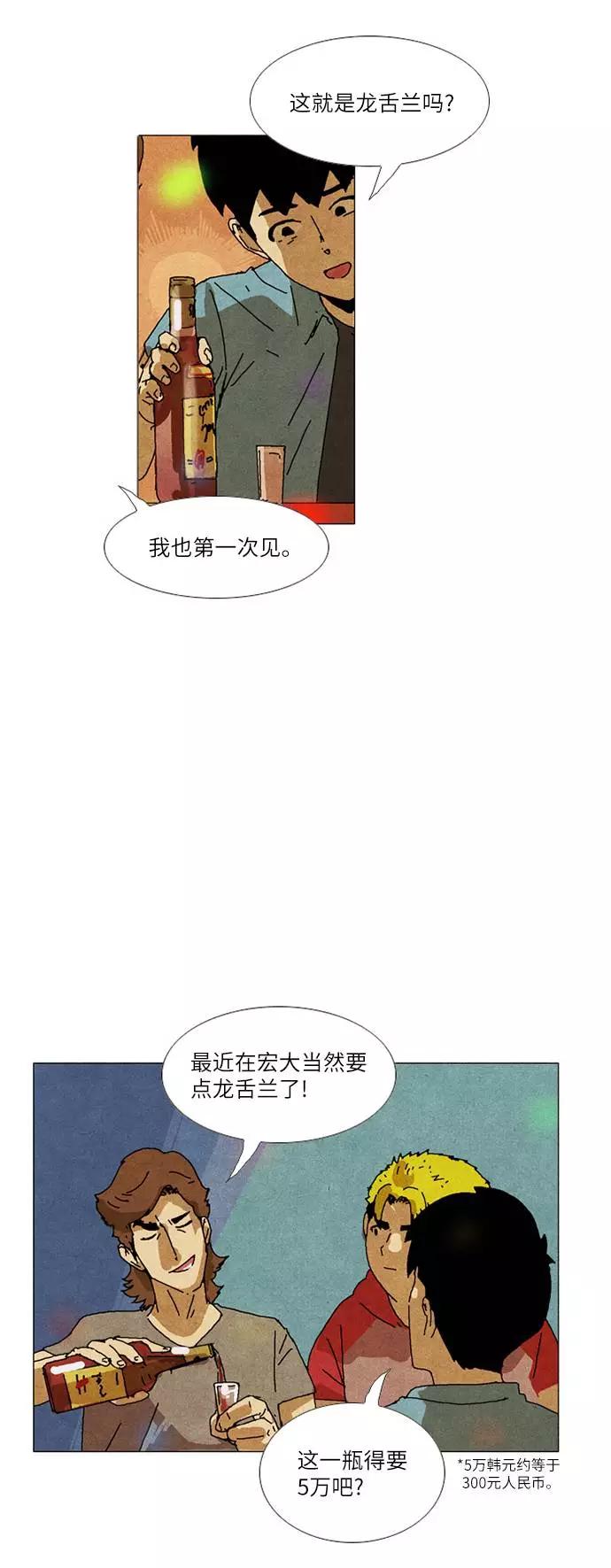 《我们曾经都怂过》第21话 第6页