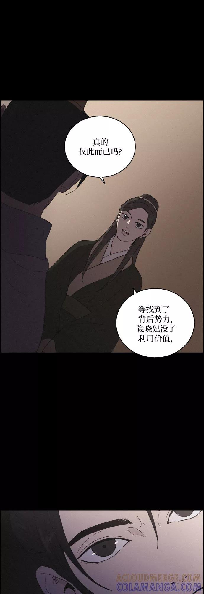《幻像恋歌》[第21话] 心该何去何从（3） 第28页