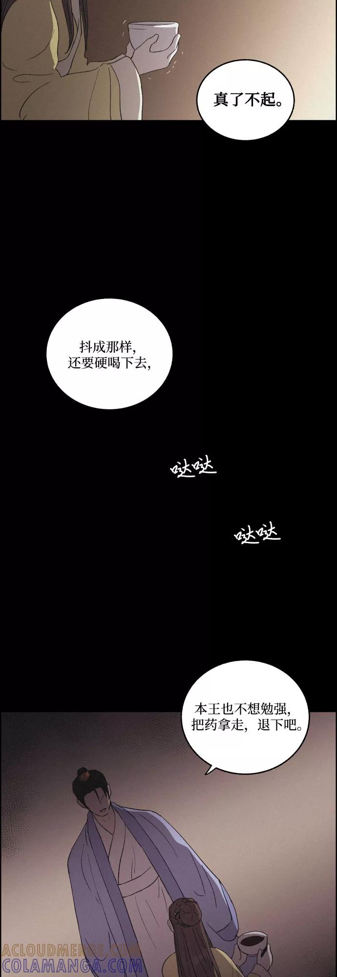 《幻像恋歌》[第21话] 心该何去何从（3） 第4页