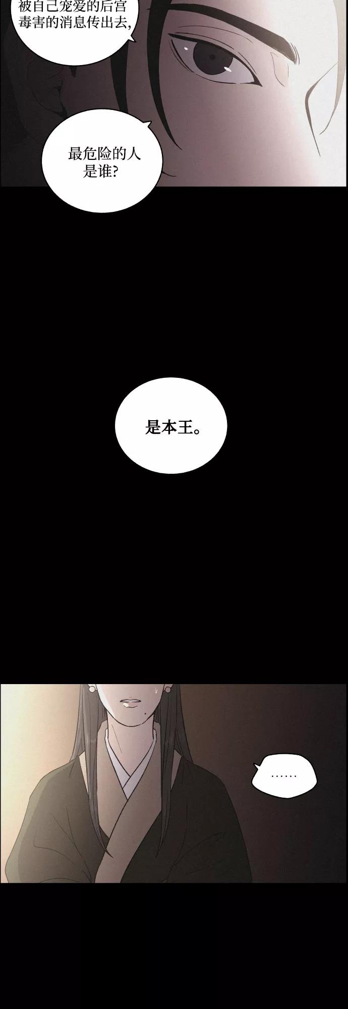 《幻像恋歌》[第21话] 心该何去何从（3） 第21页