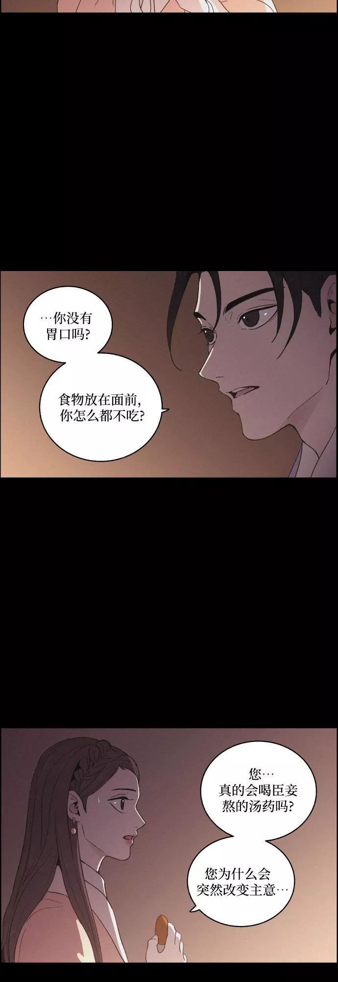 《幻像恋歌》[第21话] 心该何去何从（3） 第35页