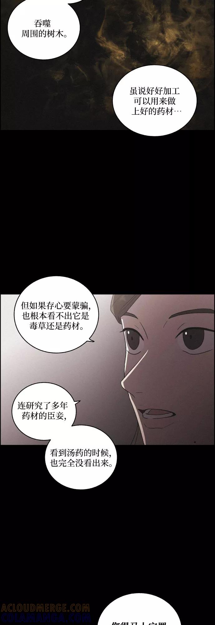 《幻像恋歌》[第21话] 心该何去何从（3） 第16页