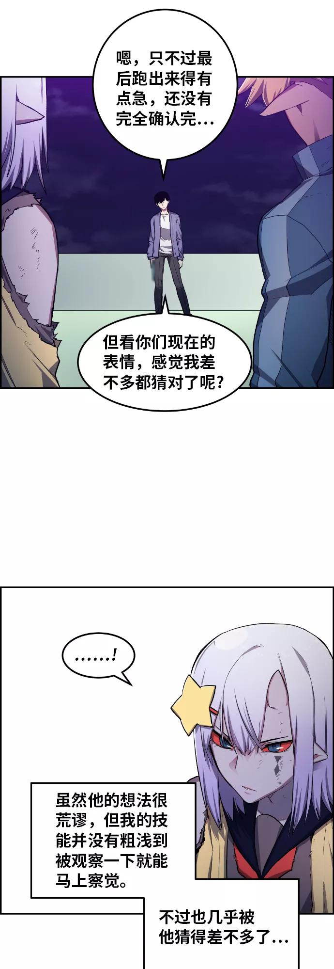《我与鬼怪共存》第21话 第18页