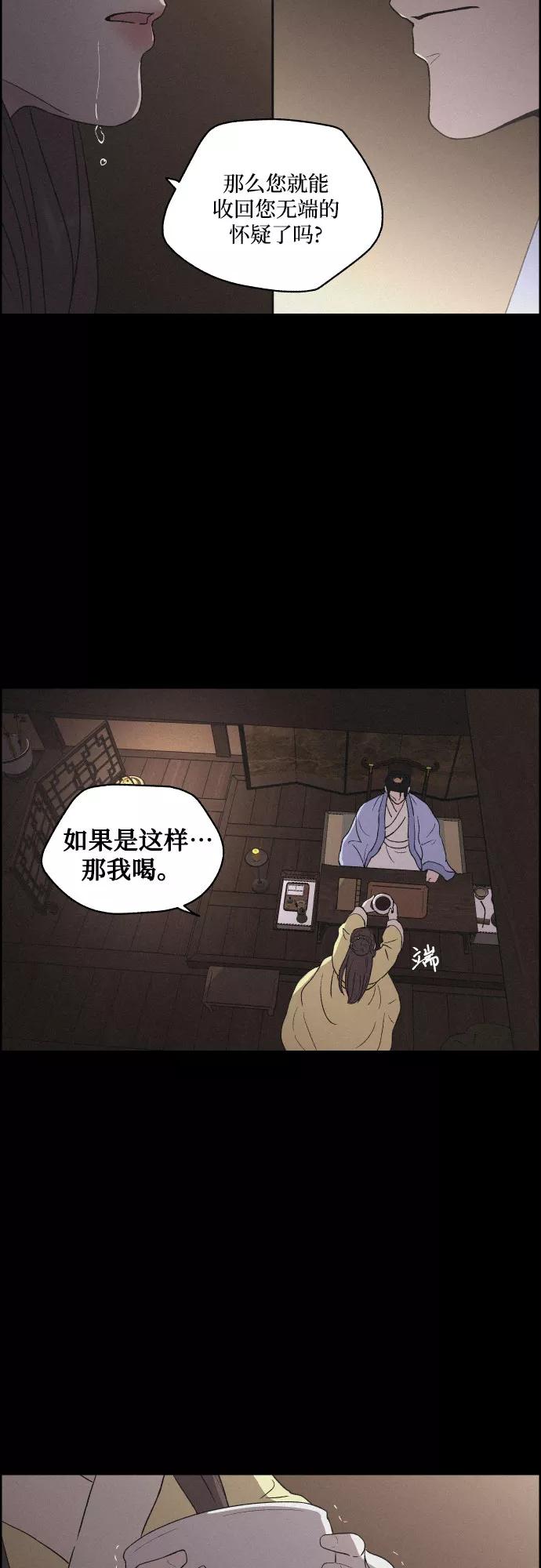 《幻像恋歌》[第21话] 心该何去何从（3） 第2页