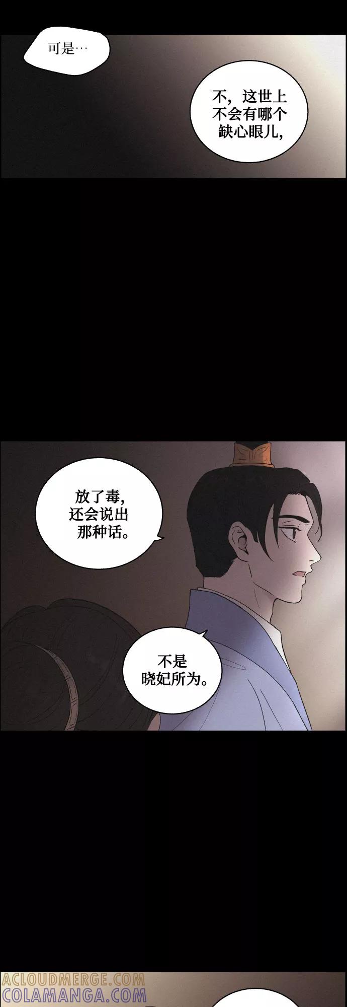 《幻像恋歌》[第21话] 心该何去何从（3） 第19页