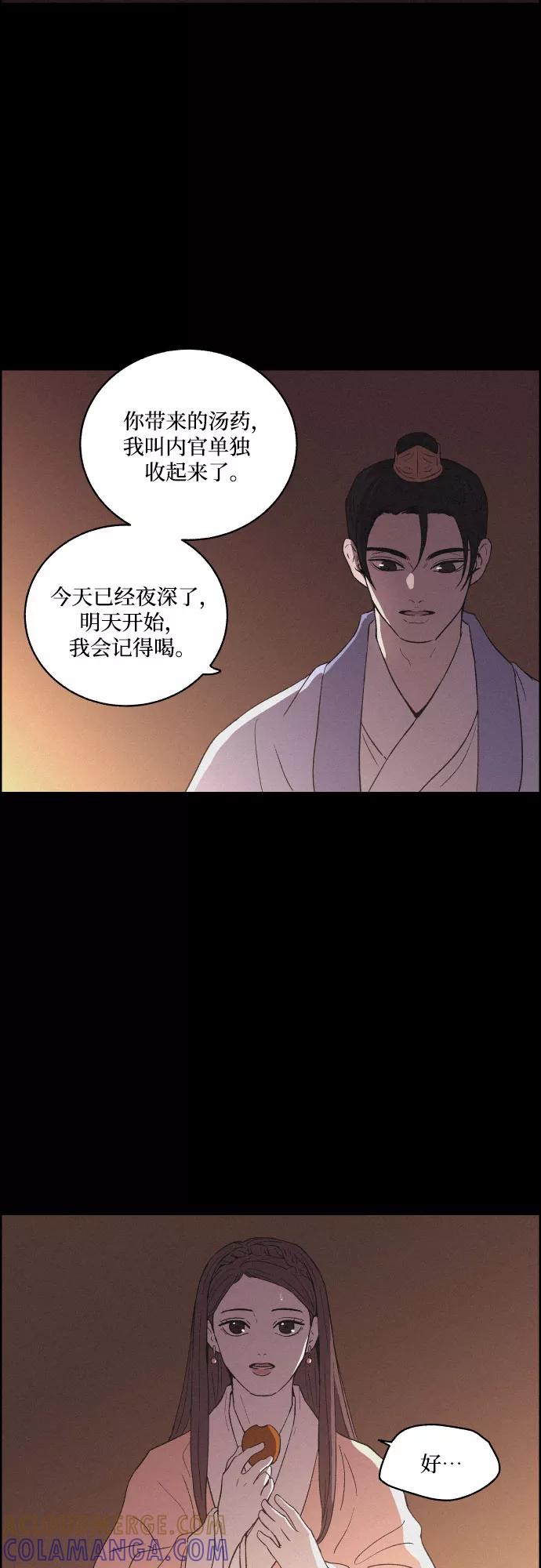 《幻像恋歌》[第21话] 心该何去何从（3） 第34页