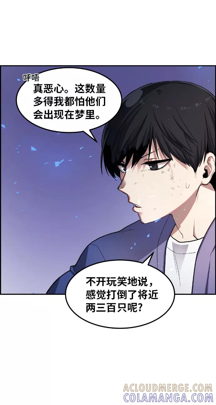 《我与鬼怪共存》第21话 第4页