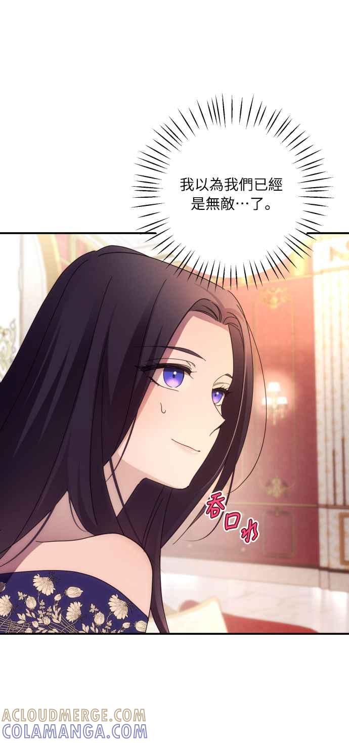 《魅惑北方公爵》第22话 第55页