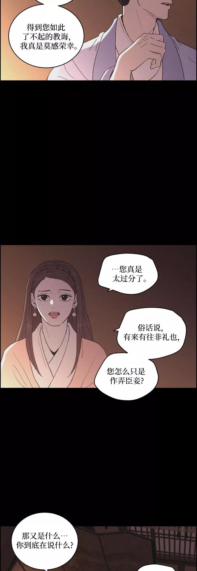 《幻像恋歌》[第22话] 心该何去何从（4） 第5页