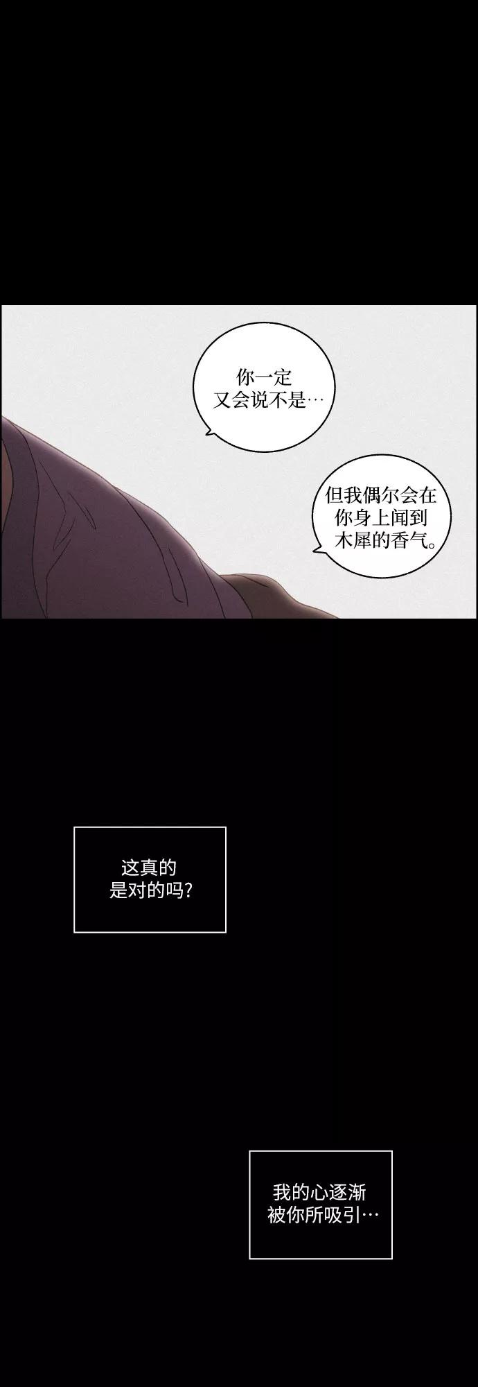 《幻像恋歌》[第22话] 心该何去何从（4） 第45页