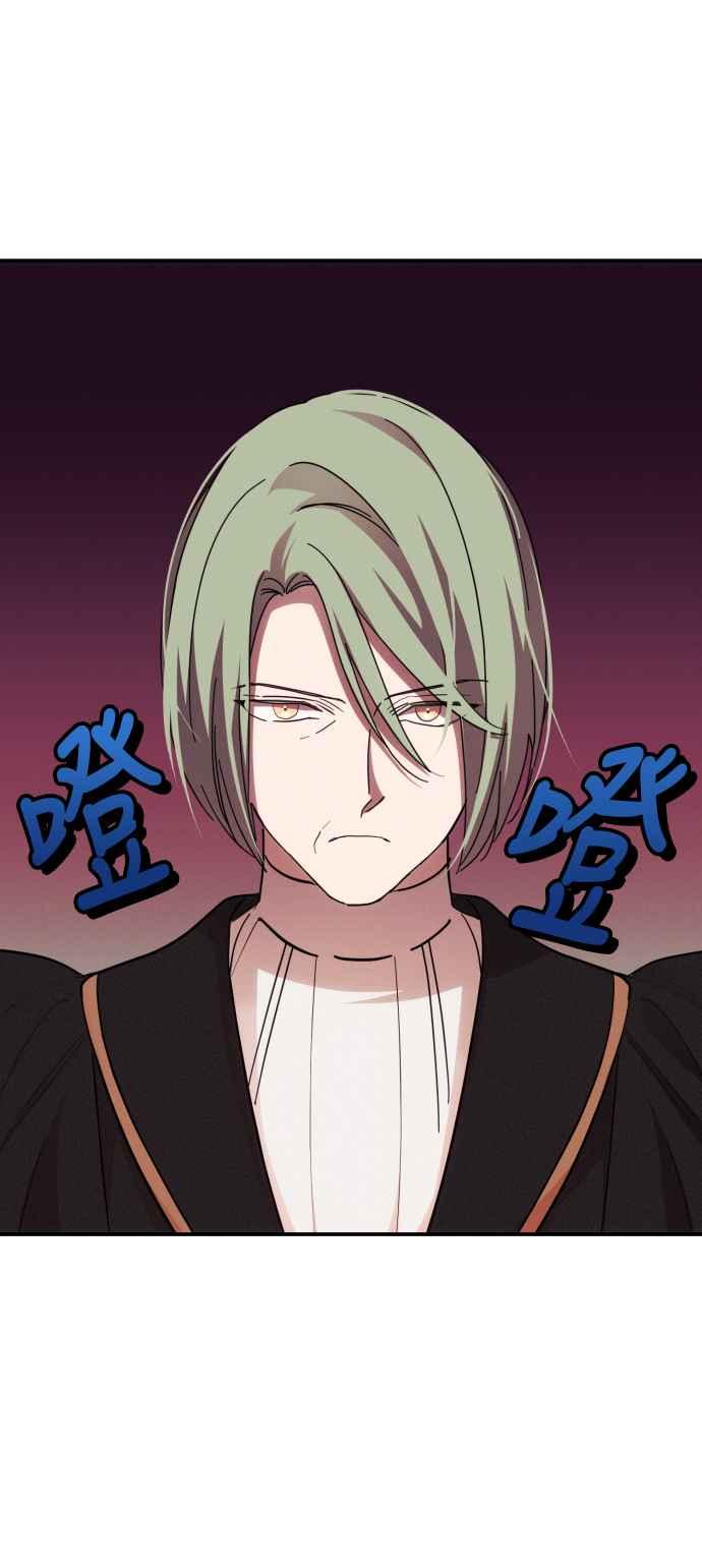 《魅惑北方公爵》第22话 第53页