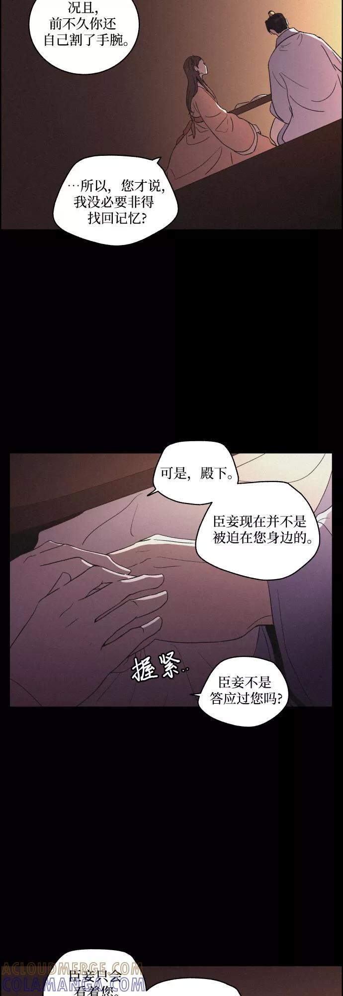 《幻像恋歌》[第22话] 心该何去何从（4） 第19页