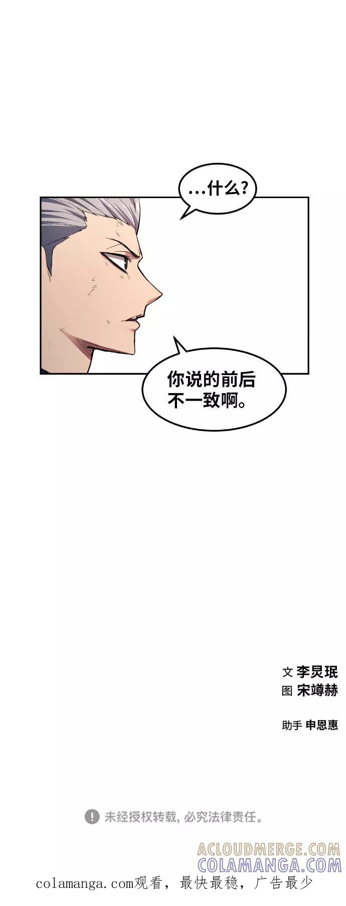 《我与鬼怪共存》第22话 第49页