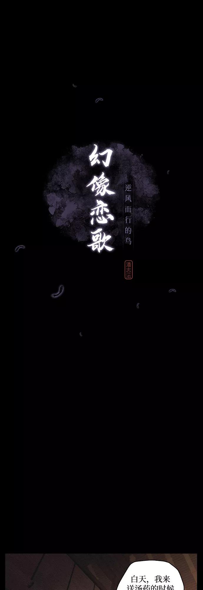 《幻像恋歌》[第22话] 心该何去何从（4） 第14页
