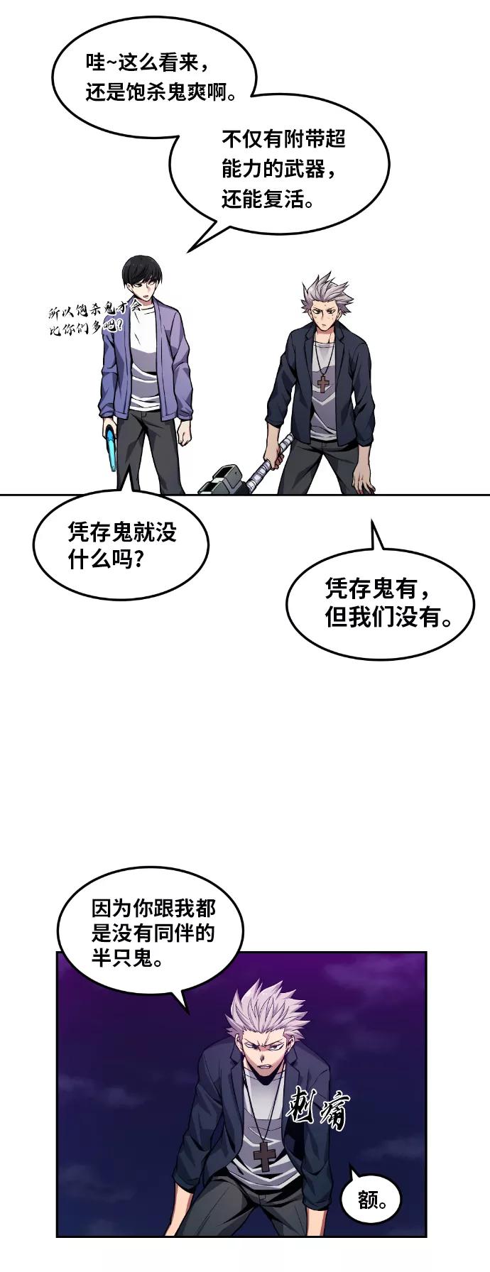 《我与鬼怪共存》第22话 第42页