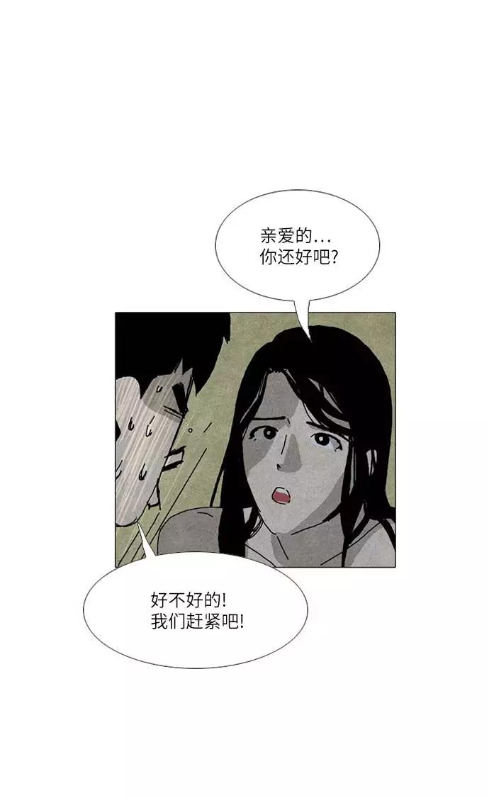 《我们曾经都怂过》第22话 第18页