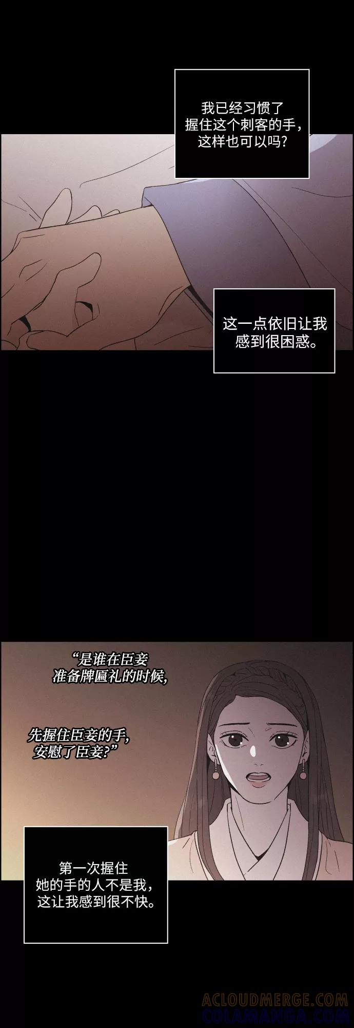 《幻像恋歌》[第22话] 心该何去何从（4） 第43页