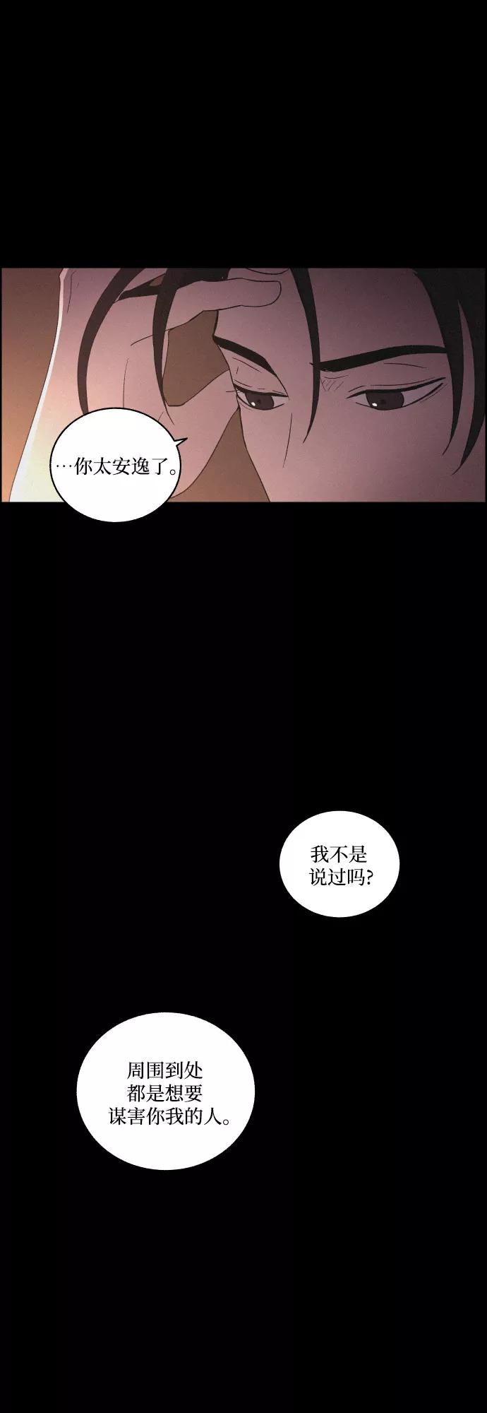 《幻像恋歌》[第22话] 心该何去何从（4） 第8页