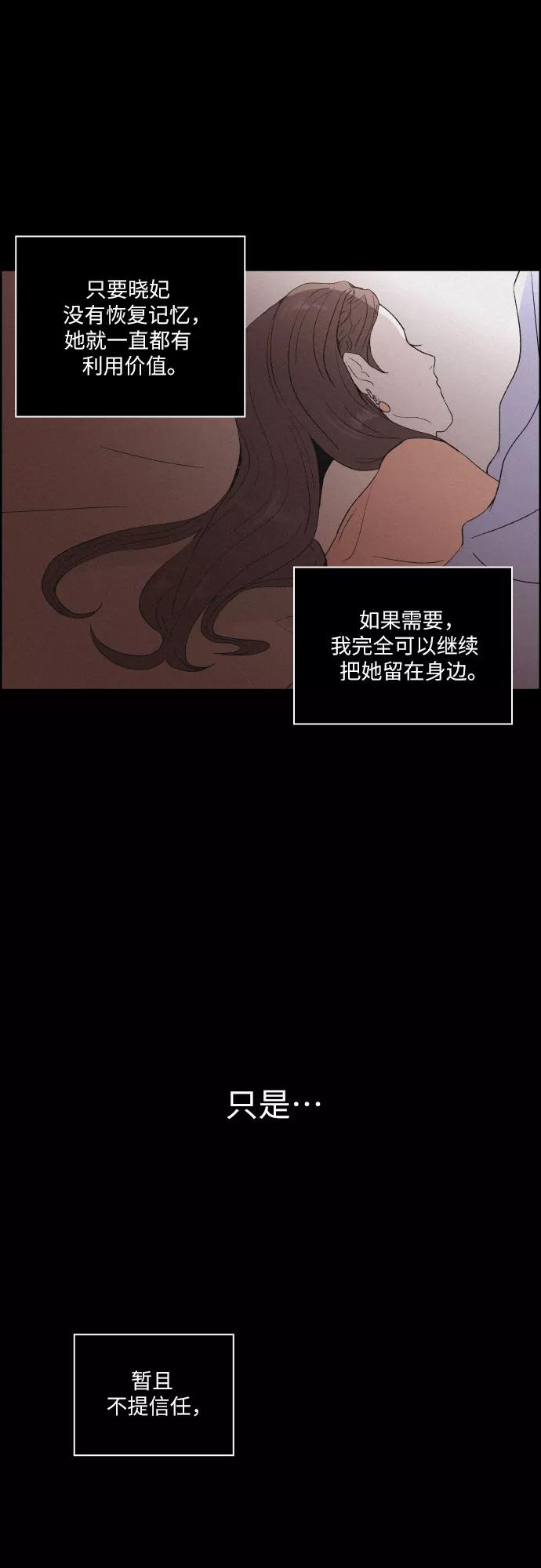 《幻像恋歌》[第22话] 心该何去何从（4） 第42页
