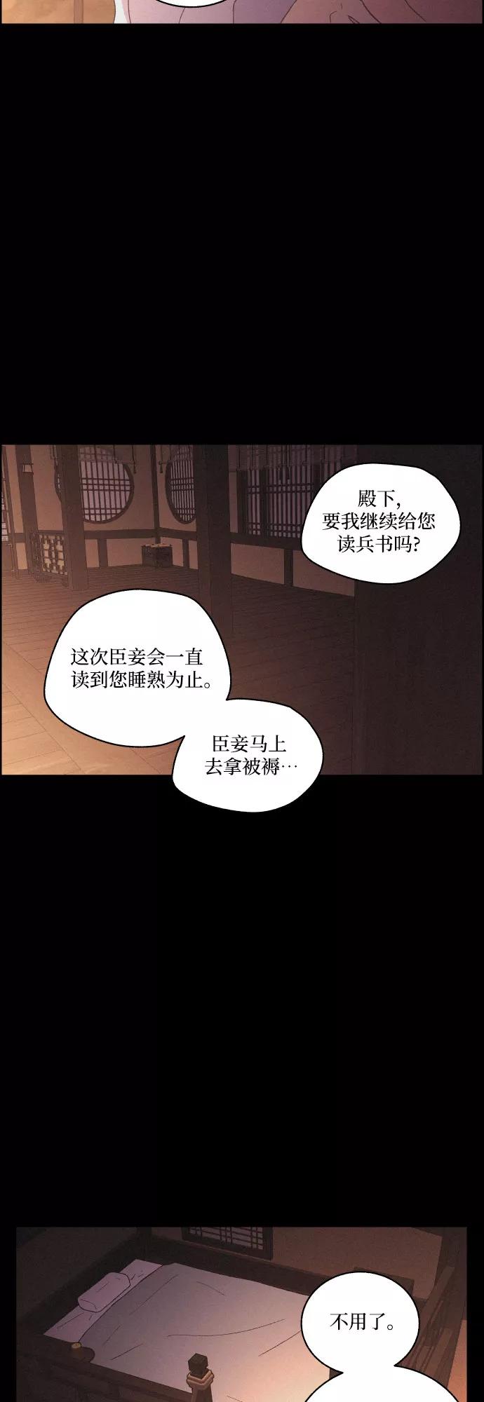 《幻像恋歌》[第22话] 心该何去何从（4） 第33页
