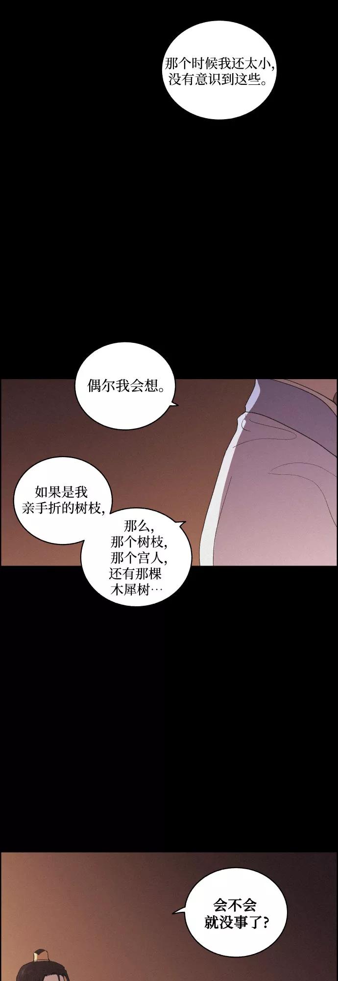 《幻像恋歌》[第22话] 心该何去何从（4） 第29页