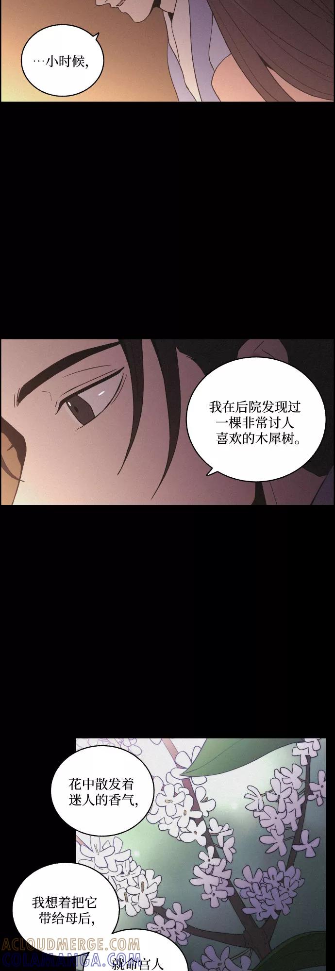 《幻像恋歌》[第22话] 心该何去何从（4） 第25页
