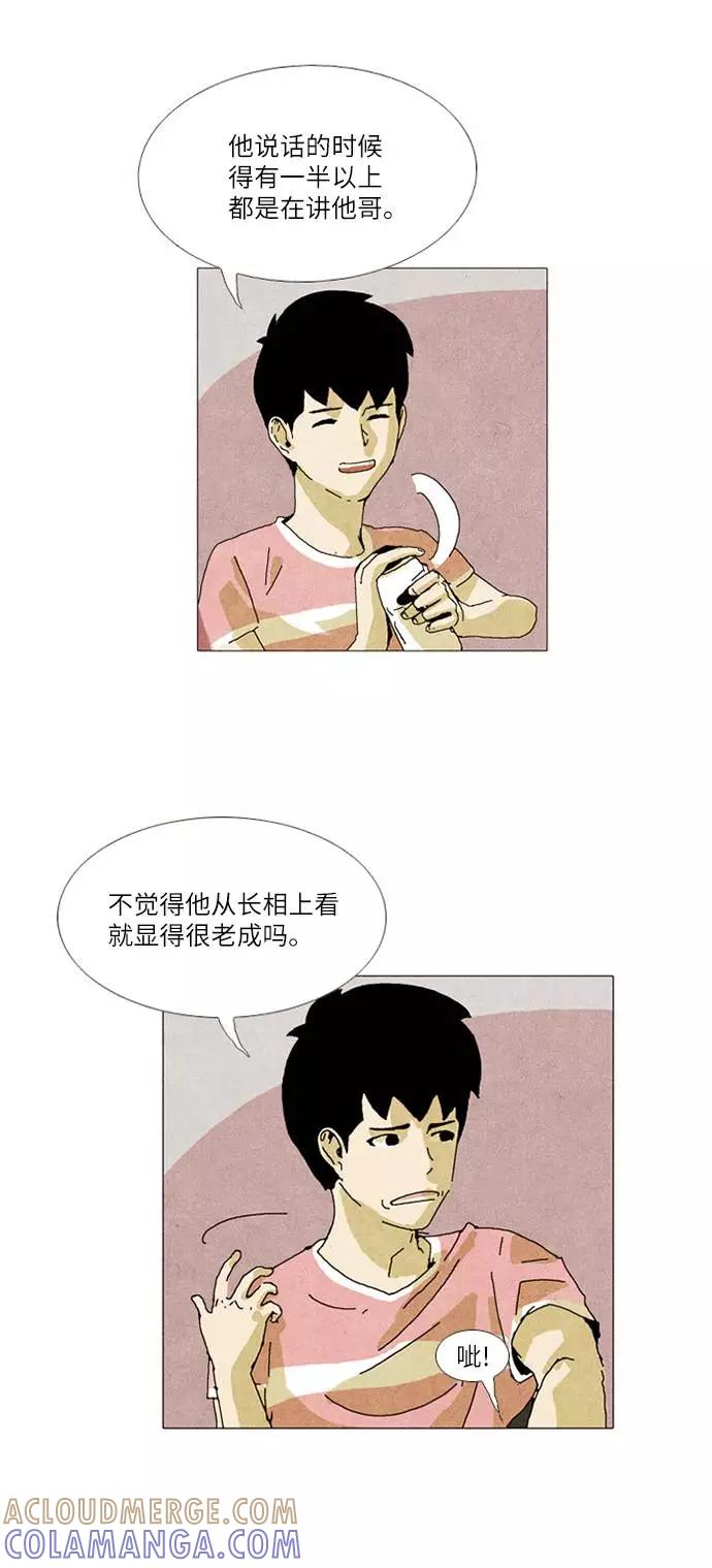 《我们曾经都怂过》第22话 第33页