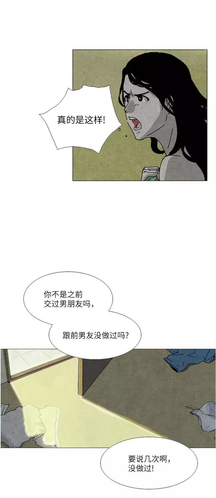 《我们曾经都怂过》第22话 第6页