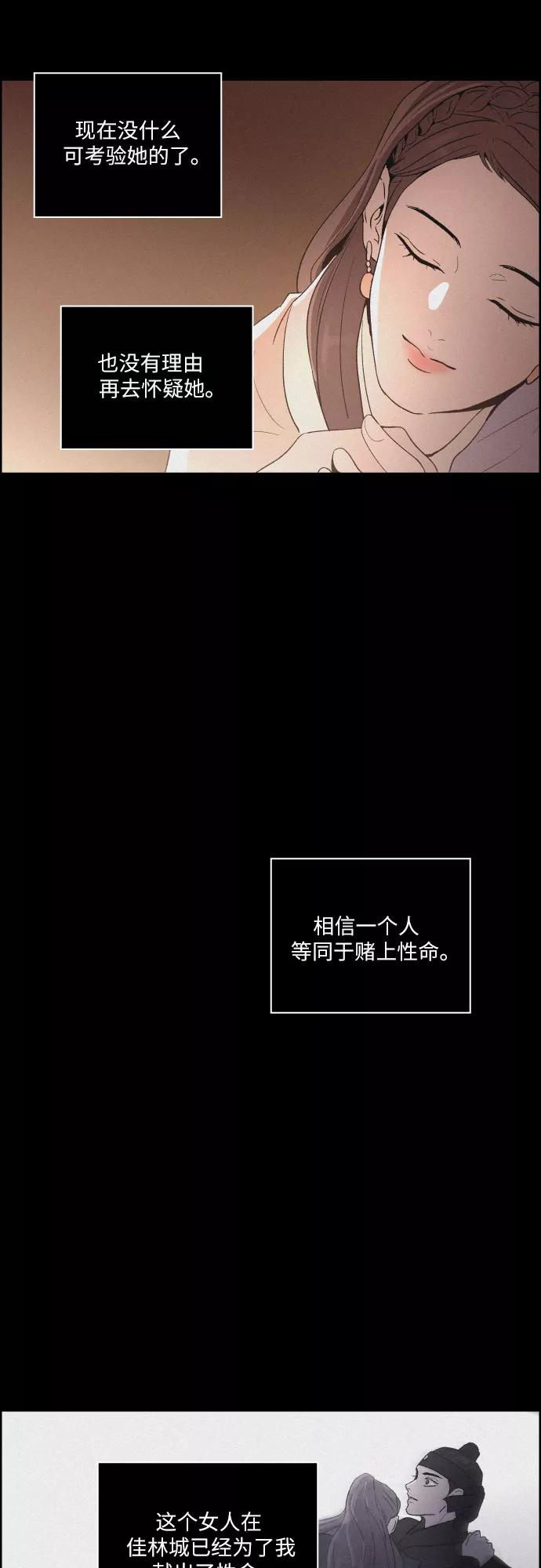 《幻像恋歌》[第22话] 心该何去何从（4） 第39页