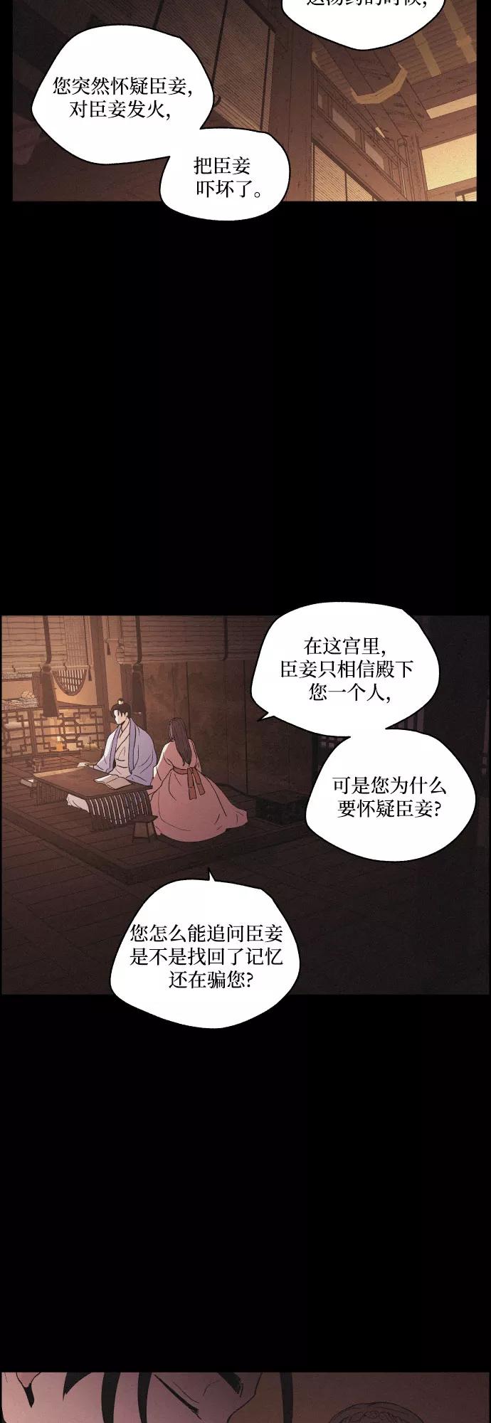 《幻像恋歌》[第22话] 心该何去何从（4） 第15页