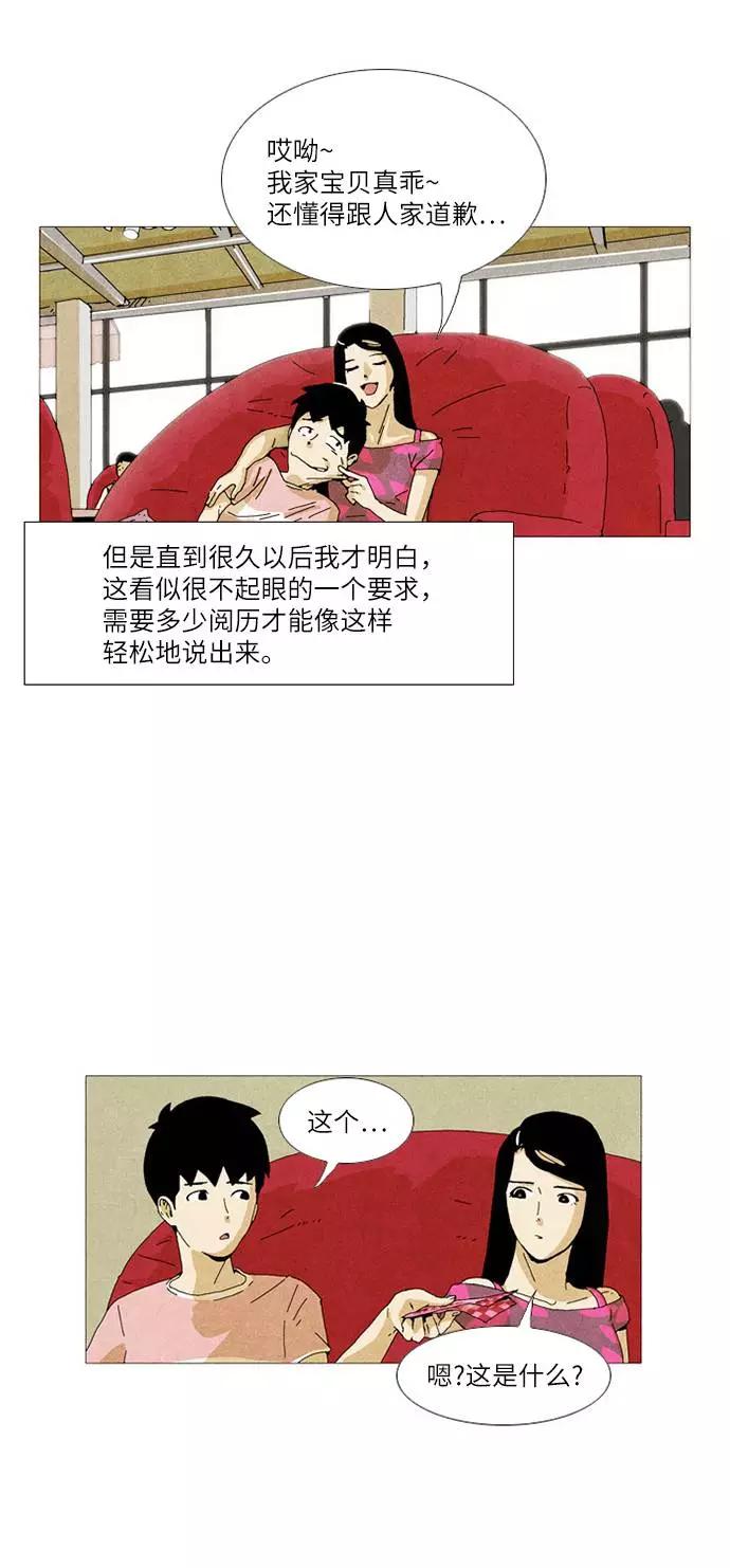 《我们曾经都怂过》第23话 第26页