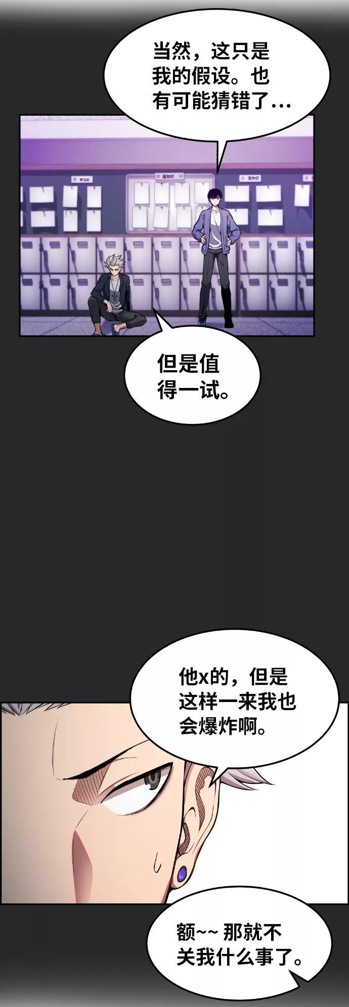 《我与鬼怪共存》第23话 第59页