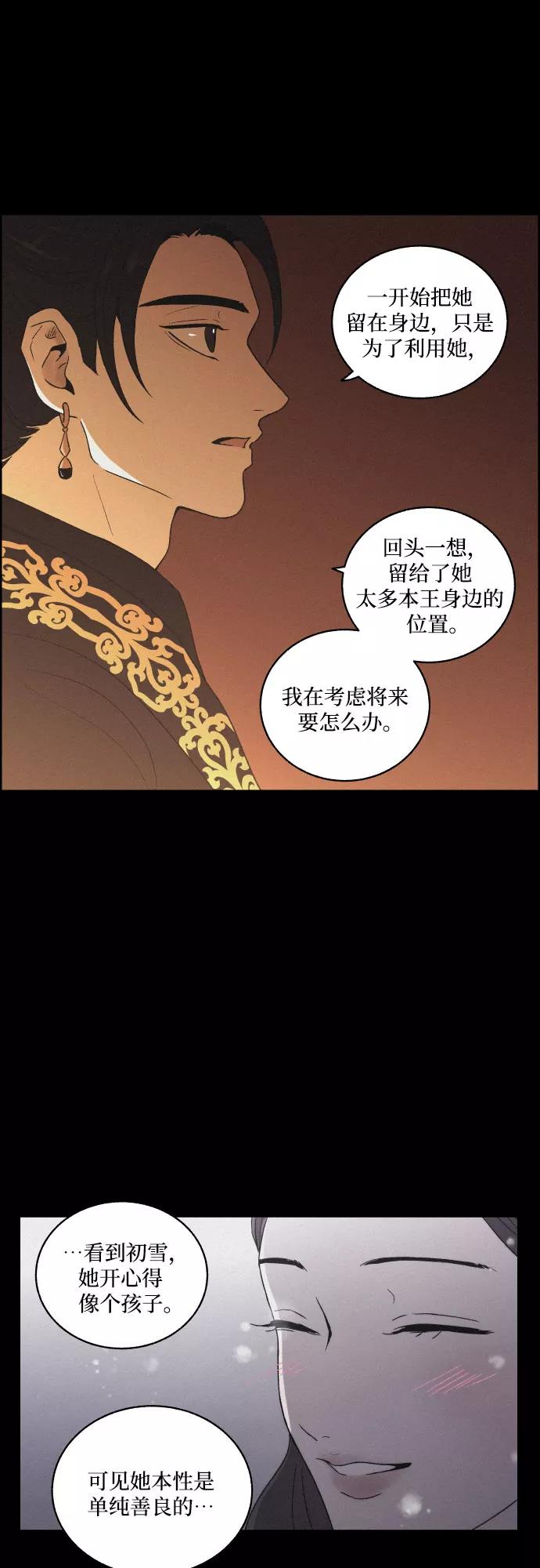 《幻像恋歌》[第23话] 北风 第33页