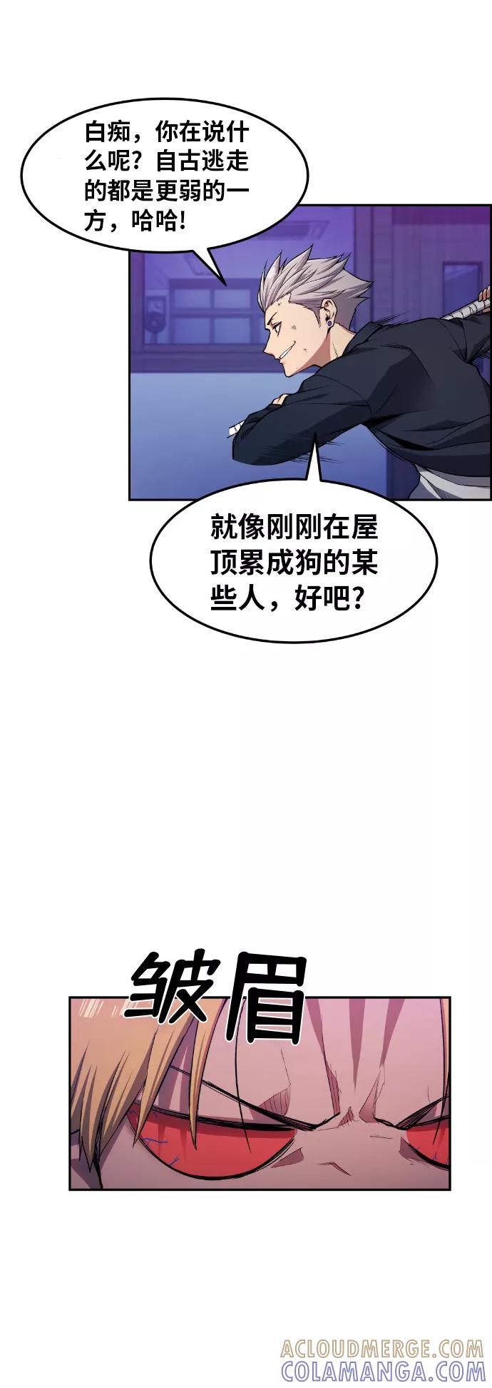 《我与鬼怪共存》第23话 第19页