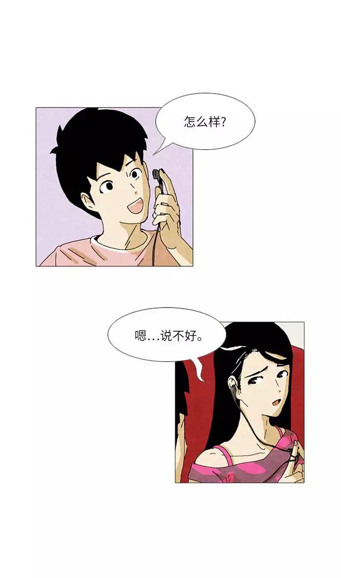 《我们曾经都怂过》第23话 第16页