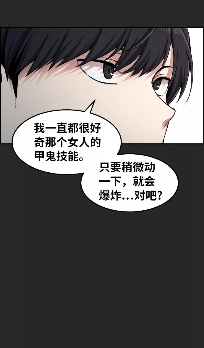 《我与鬼怪共存》第23话 第39页