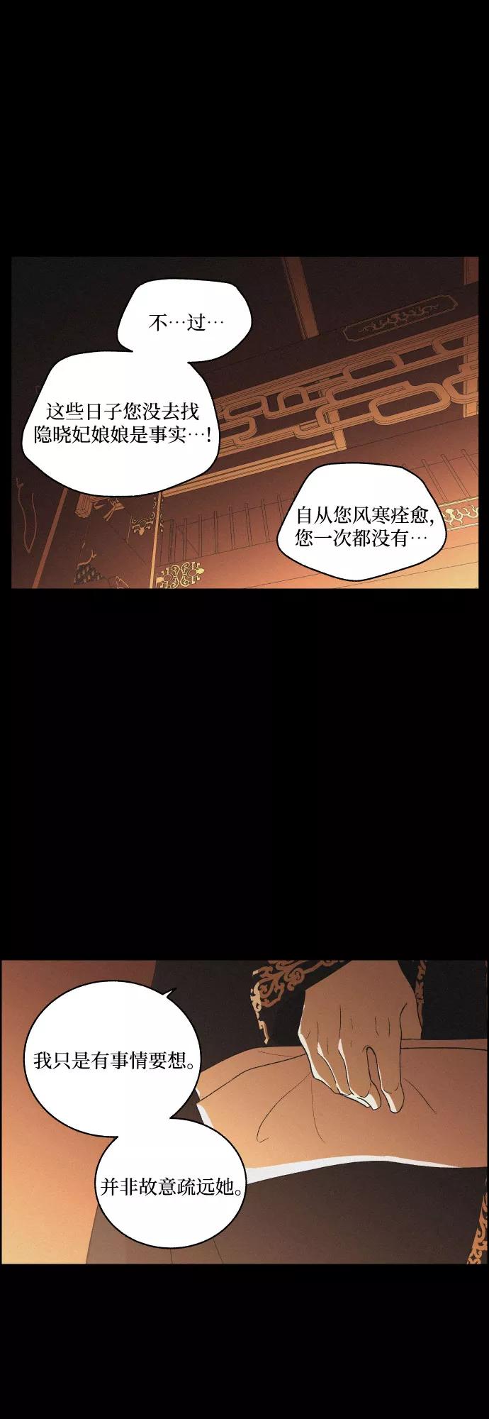 《幻像恋歌》[第23话] 北风 第32页