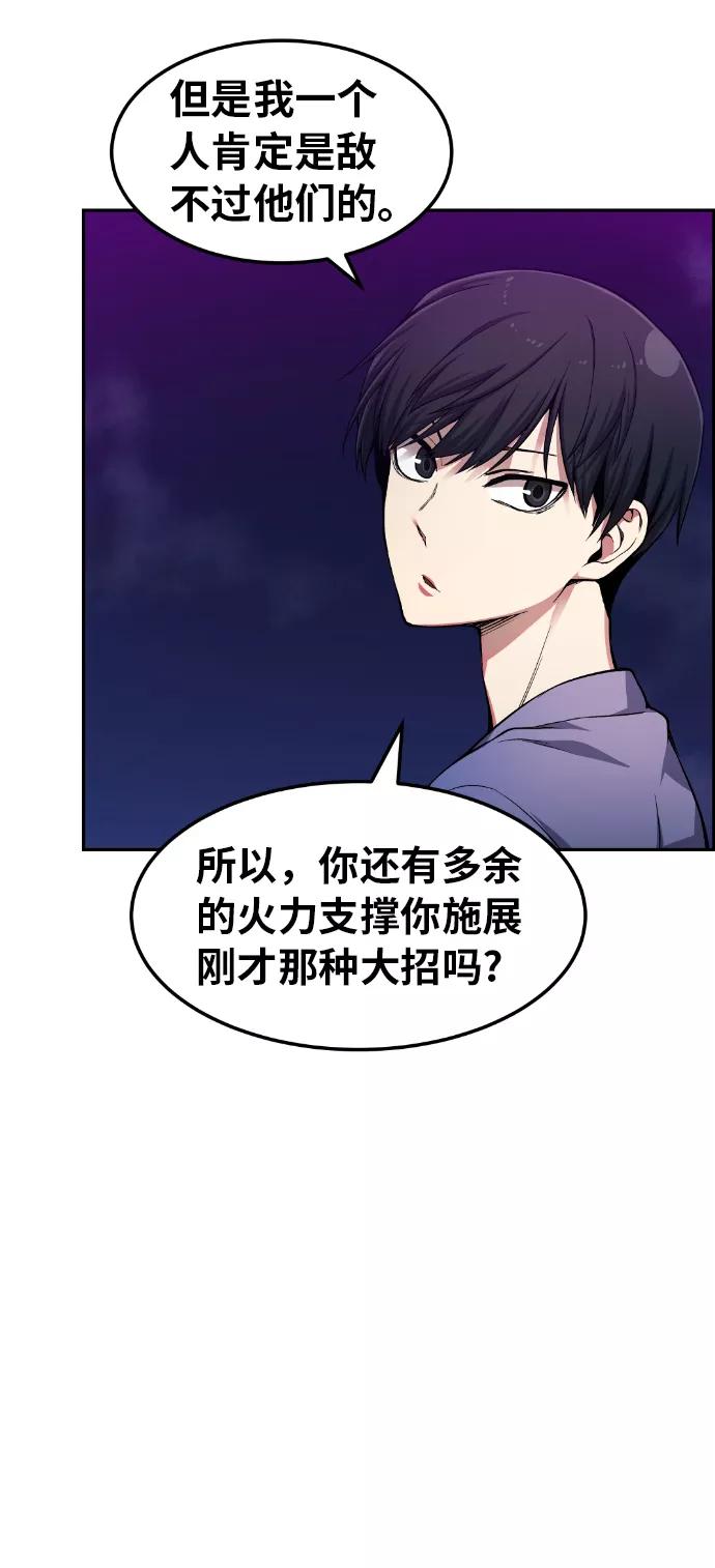 《我与鬼怪共存》第23话 第3页