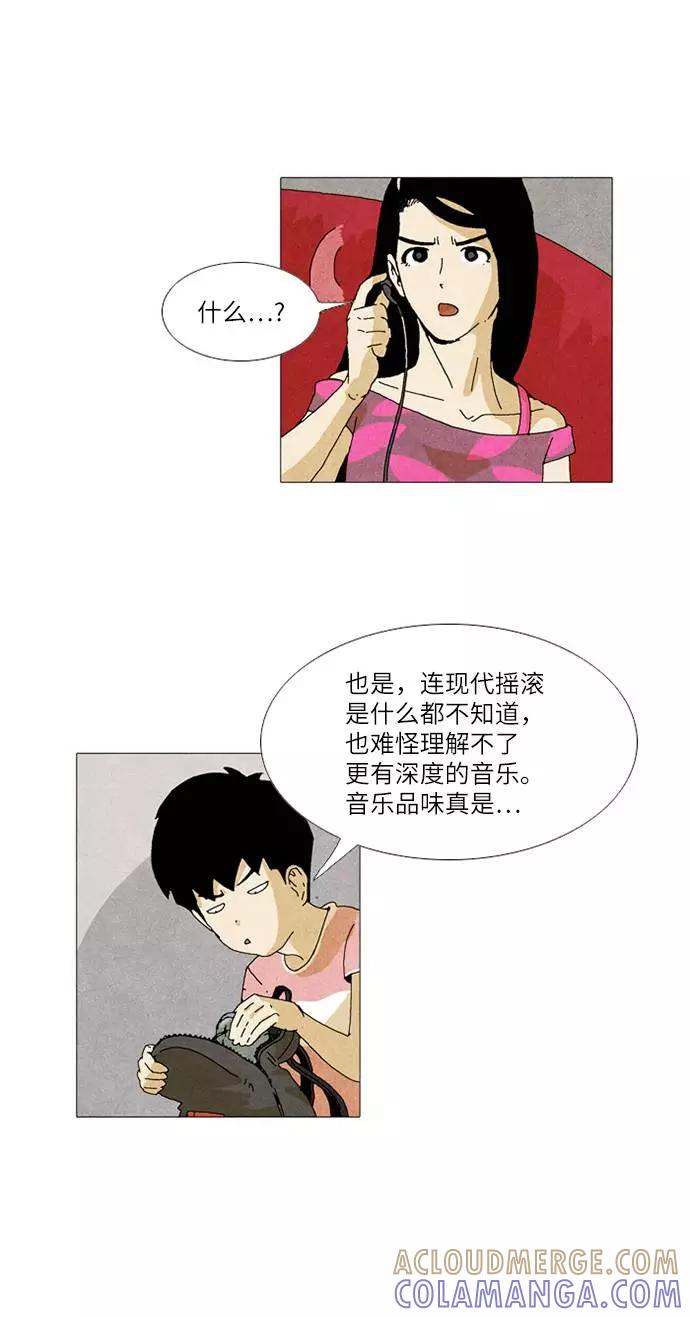 《我们曾经都怂过》第23话 第19页