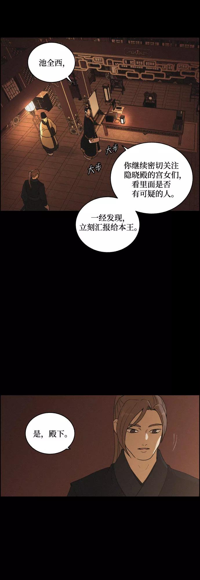 《幻像恋歌》[第23话] 北风 第38页