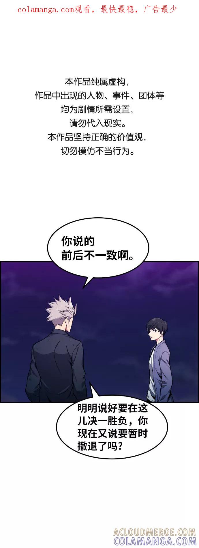 《我与鬼怪共存》第23话 第1页